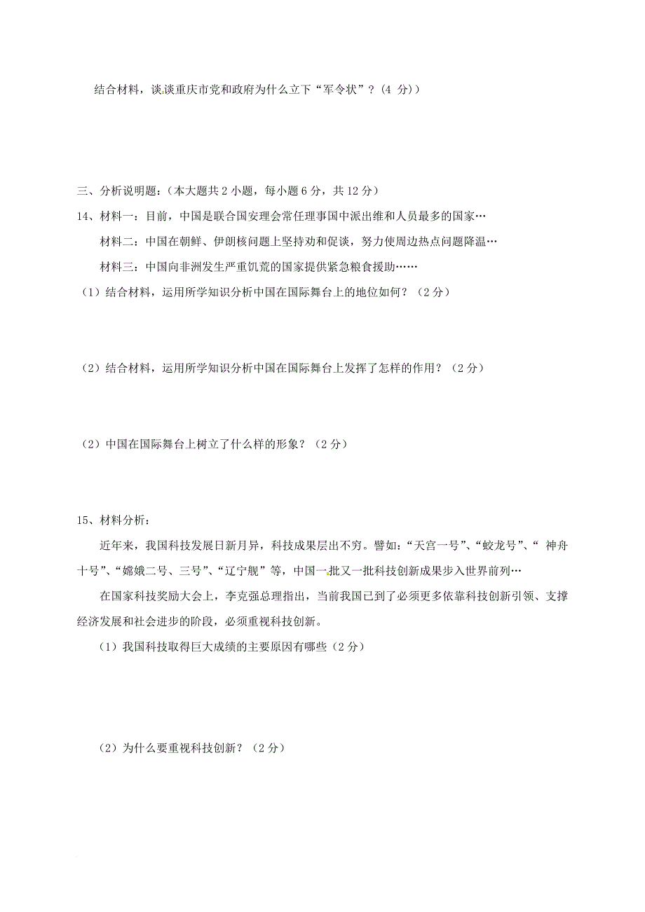 九年级政治12月月考试题 新人教版_第4页