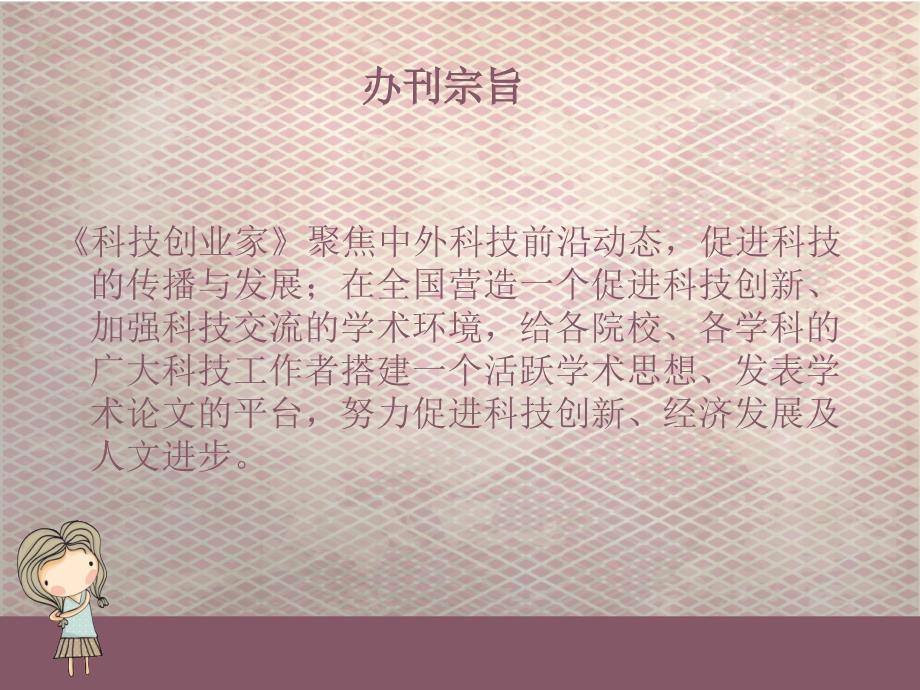 科技创业家_第4页