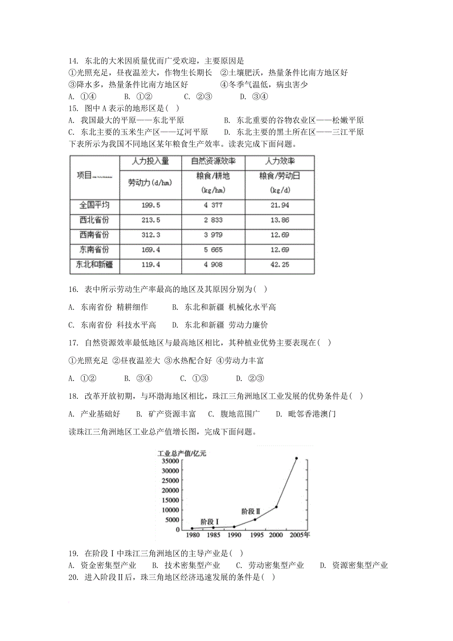 甘肃省天水市2017_2018学年高二地理上学期第二阶段期中试题b卷理_第3页