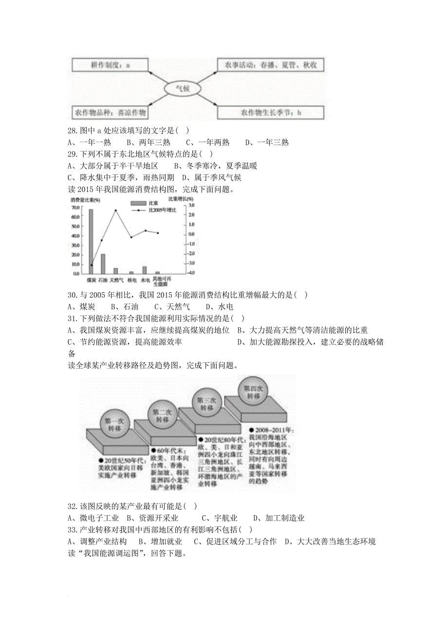 甘肃省天水市2017_2018学年高二地理上学期第二阶段期中试题b卷理_第5页