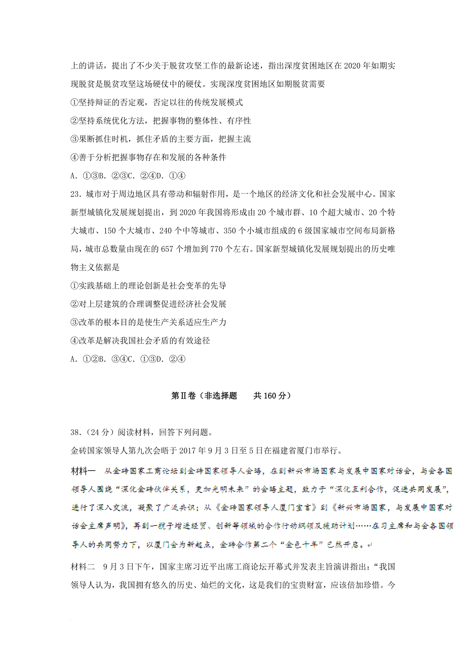 广西柳州市2018届高三政治毕业班上学期摸底联考试题_第4页