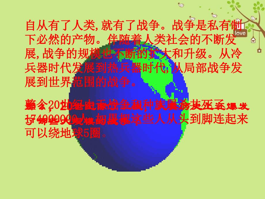 安徽省2018年中考历史总复习第一次世界大战课件_第2页