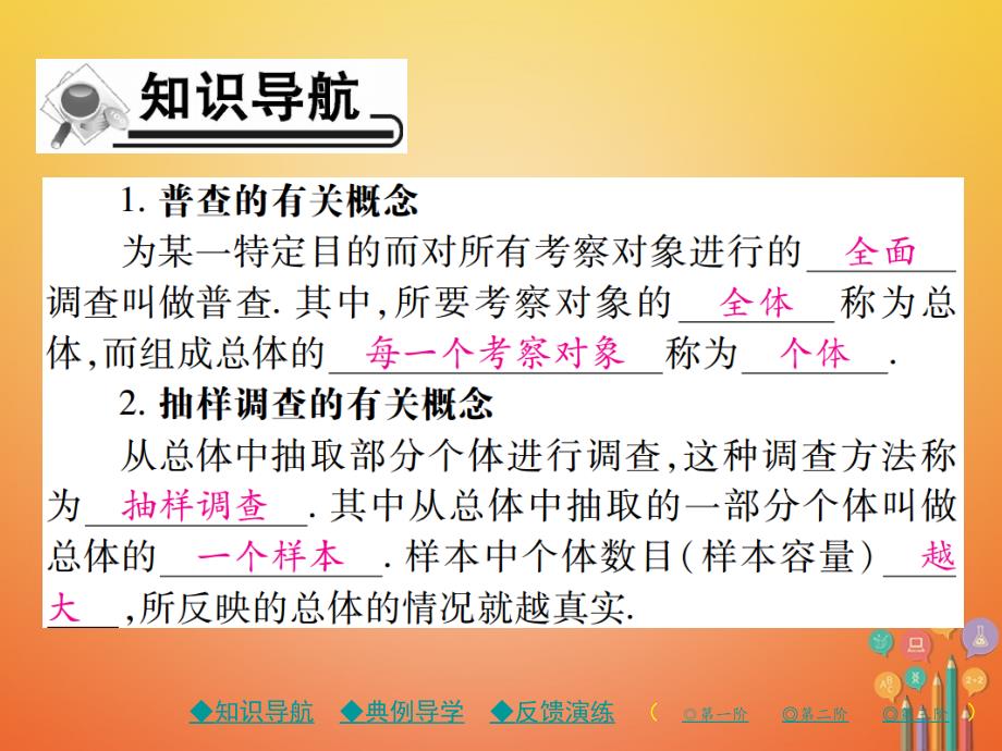 2017_2018学年七年级数学上册第六章数据的收集与整理2普查和抽样调查课件新版北师大版_第2页