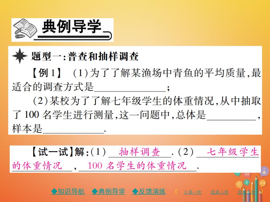 2017_2018学年七年级数学上册第六章数据的收集与整理2普查和抽样调查课件新版北师大版_第4页