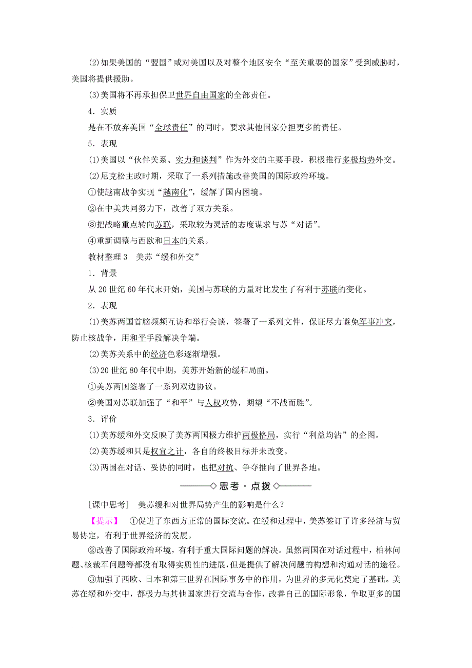 2017_2018学年高中历史专题4雅尔塔体制下的冷战与和平4紧张对抗中的缓和与对话教案含解析人民版选修3_第2页