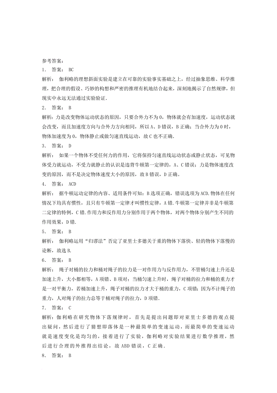 江苏省启东市2018届高考物理总复习牛顿运动定律牛顿运动三定律牛顿第一定律课后练习7_第3页