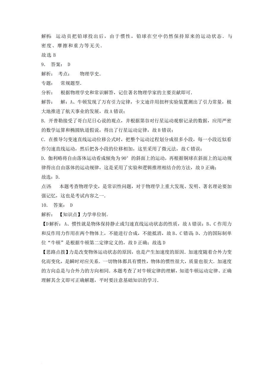 江苏省启东市2018届高考物理总复习牛顿运动定律牛顿运动三定律牛顿第一定律课后练习7_第4页