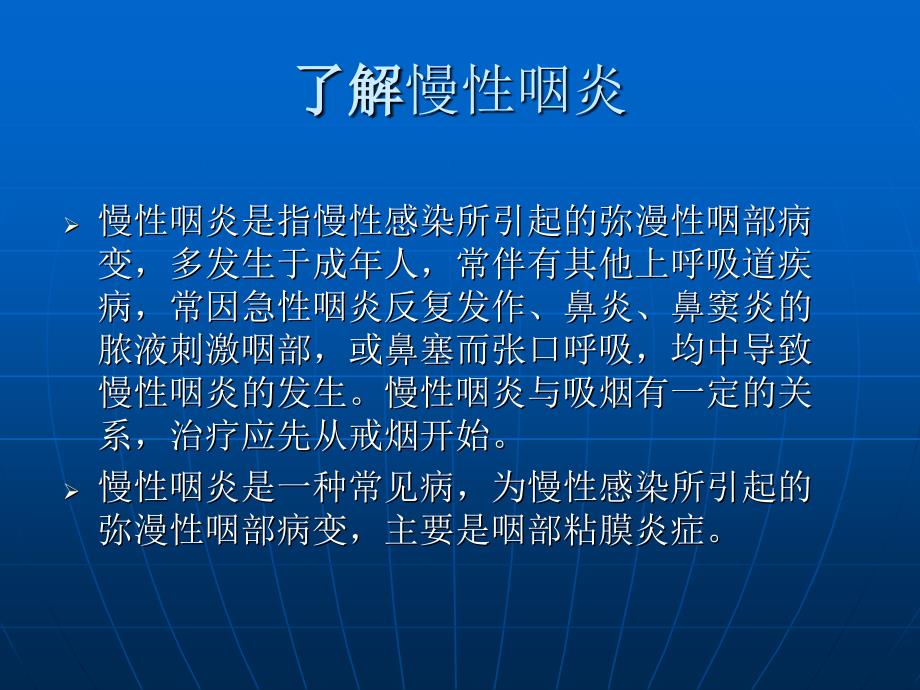 慢性咽炎的症状tm了解耳鼻喉_第2页