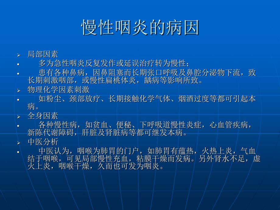 慢性咽炎的症状tm了解耳鼻喉_第4页