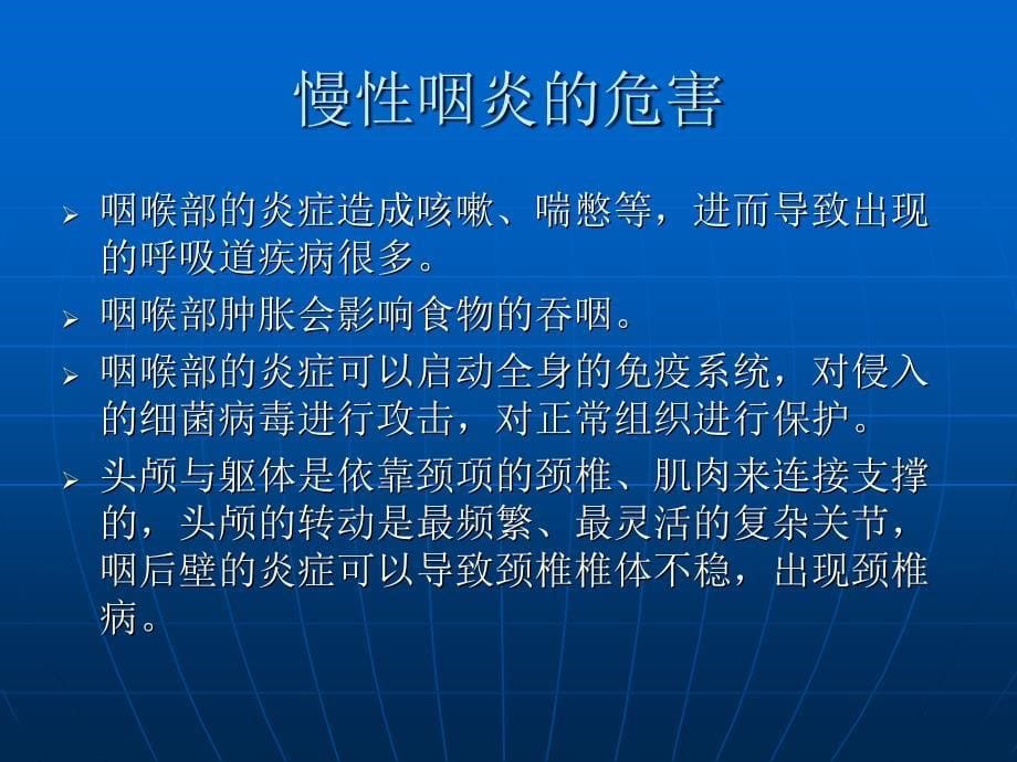 慢性咽炎的症状tm了解耳鼻喉_第5页