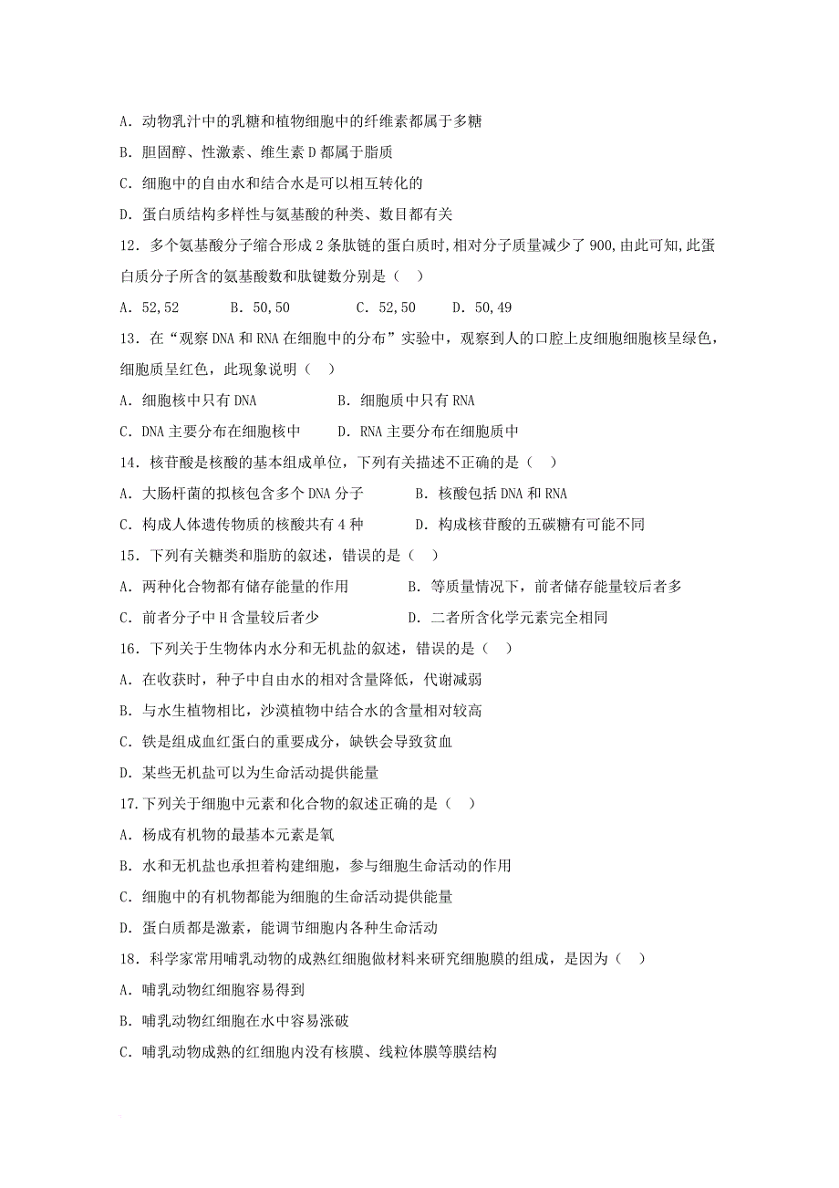 甘肃省兰州市2017_2018学年高二生物上学期期中试题理_第3页