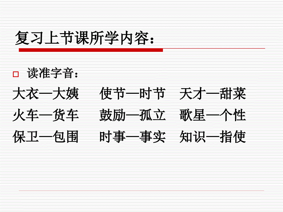 声调（二）_第2页