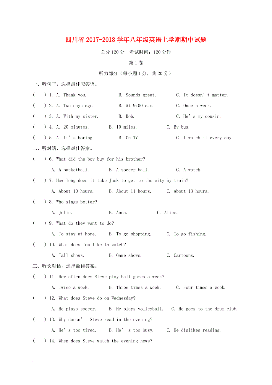 八年级英语上学期期中试题（无答案） 人教新目标版_第1页