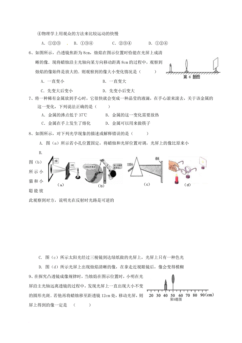 八年级物理上学期第三次阶段检测试题 新人教版_第2页