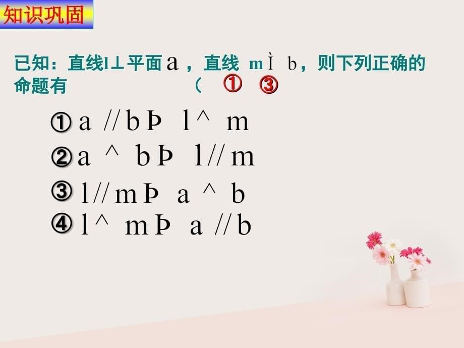 江苏省宿迁市高中数学第1章立体几何初步1_2_4平面与平面的位置关系面面垂直的性质2课件苏教版必修2_第5页