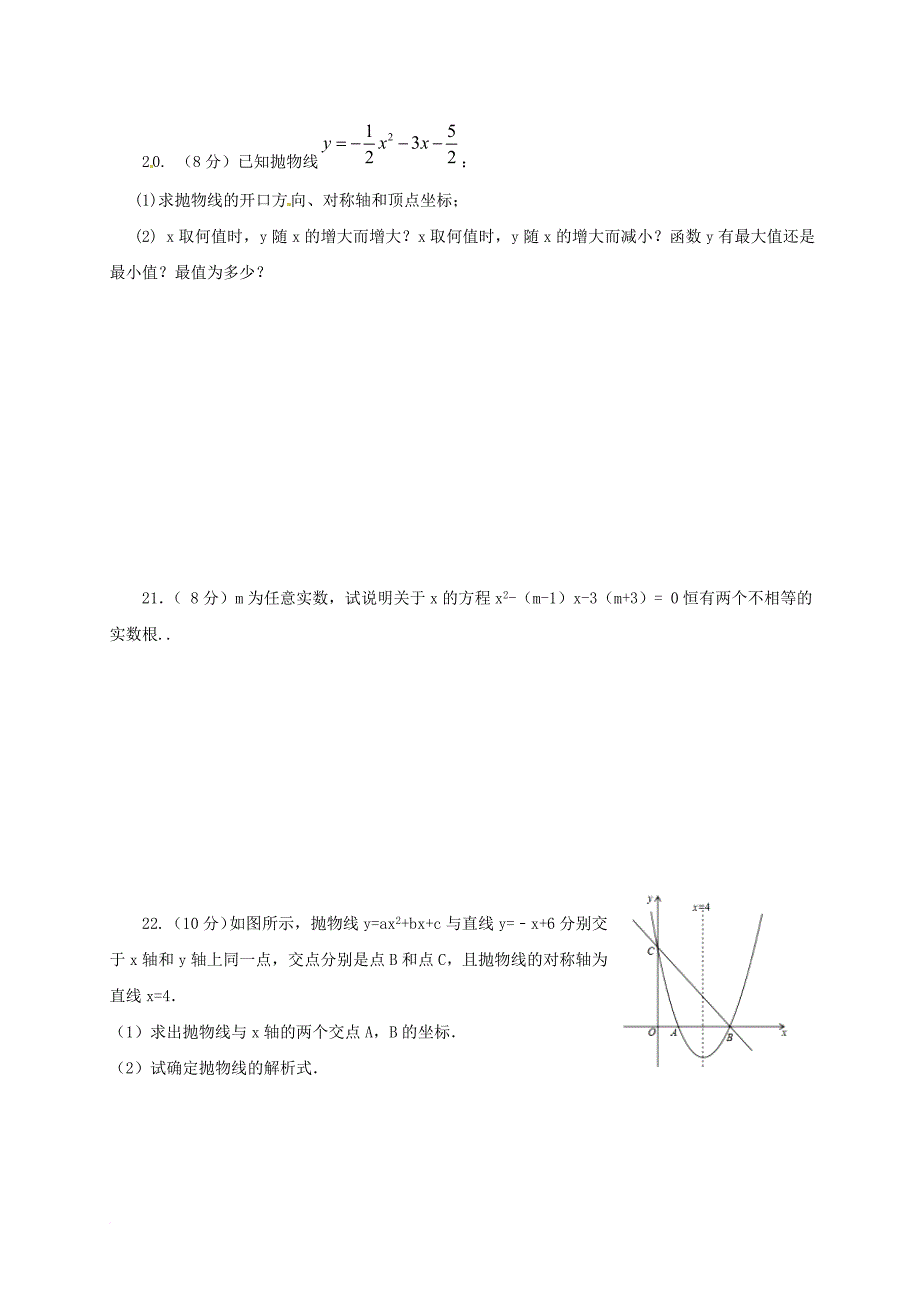 九年级数学上学期第一次月考试题 新人教版17_第3页