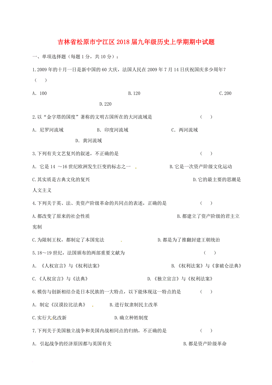 九年级历史上学期期中试题 新人教版5_第1页