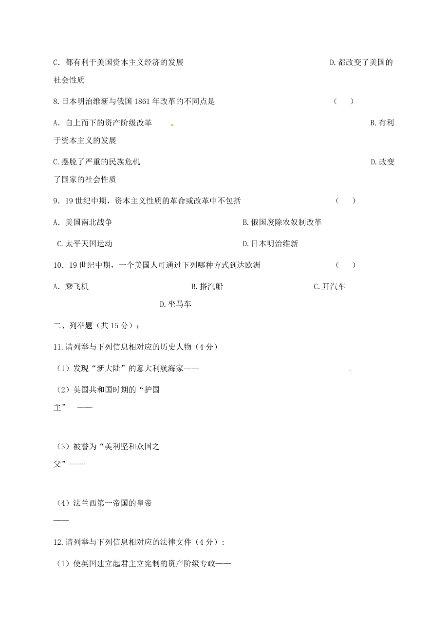 九年级历史上学期期中试题 新人教版5_第2页