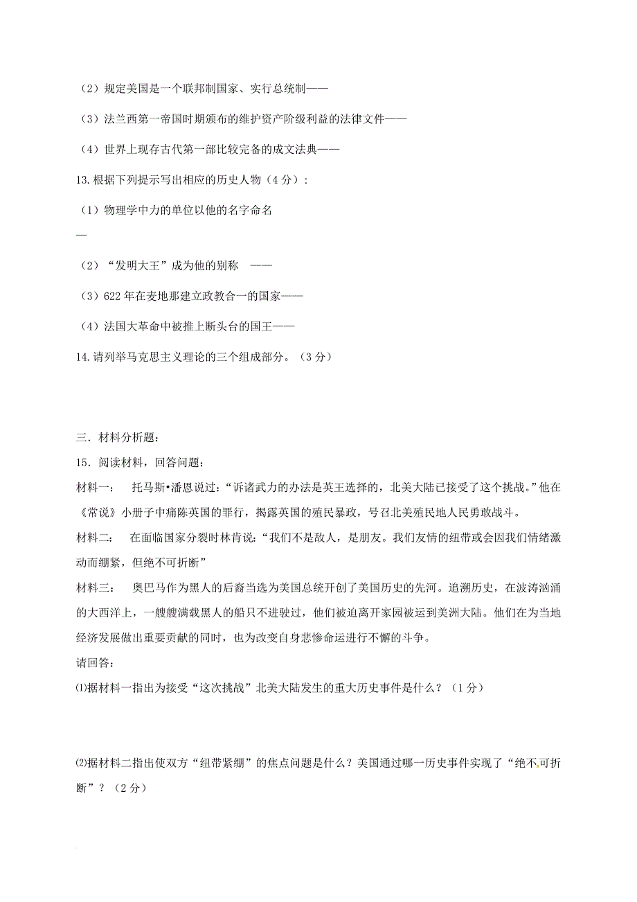 九年级历史上学期期中试题 新人教版5_第3页