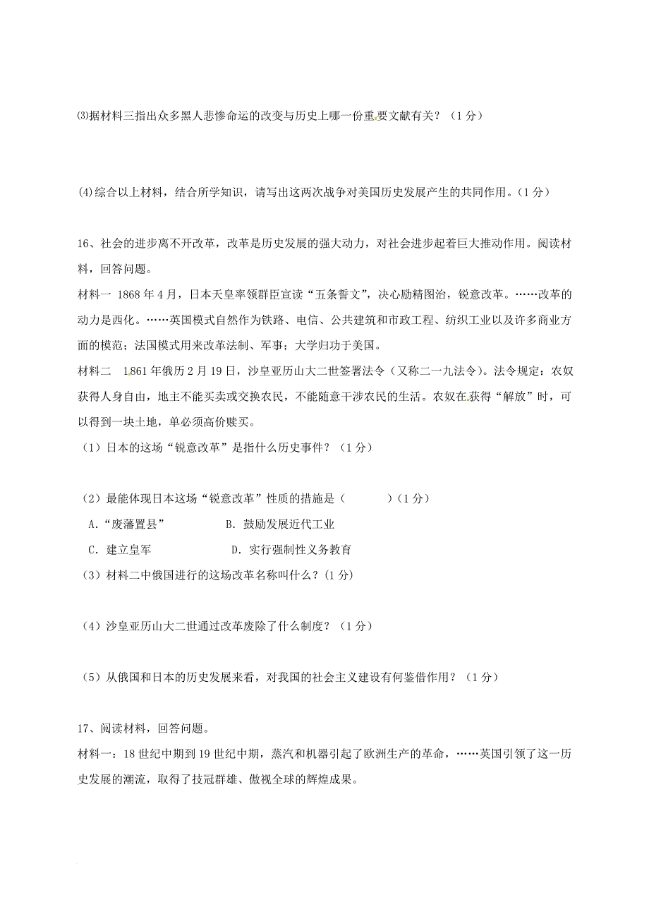 九年级历史上学期期中试题 新人教版5_第4页