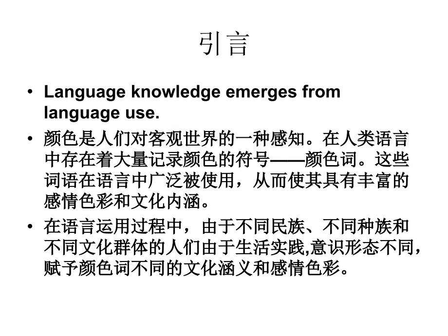 倪蓉-中外颜色词对比研究_第2页