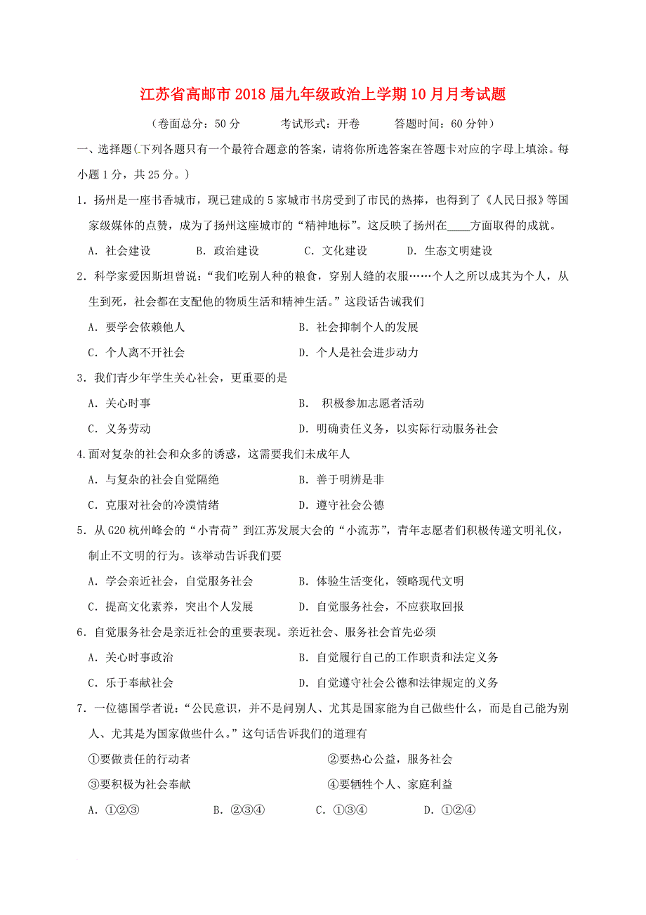 九年级政治上学期10月月考试题 新人教版1_第1页