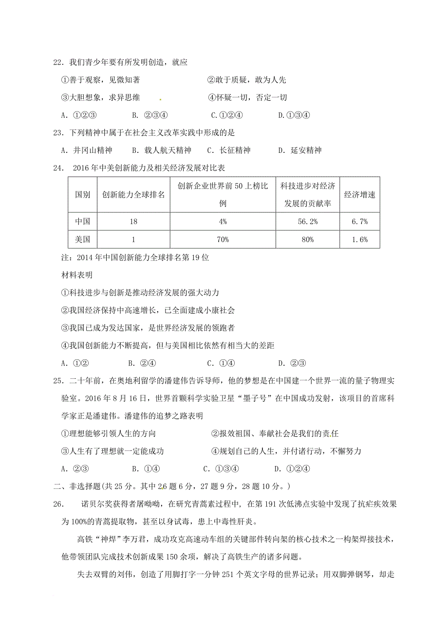 九年级政治上学期10月月考试题 新人教版1_第4页