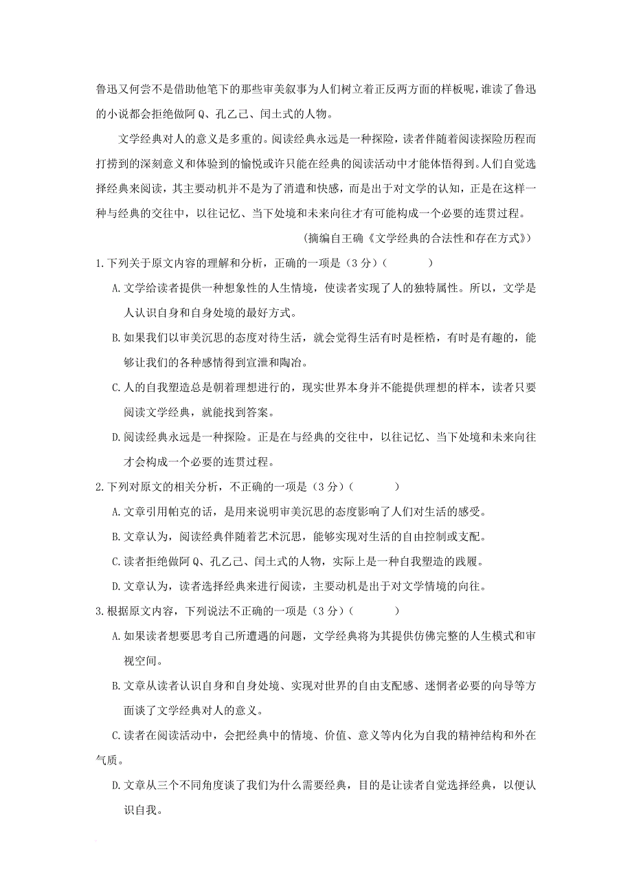 四川省眉山市2017_2018学年高二语文12月月考试题无答案_第2页