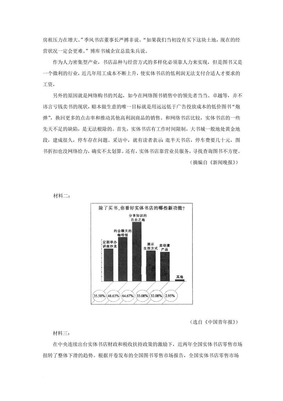 四川省眉山市2017_2018学年高二语文12月月考试题无答案_第5页