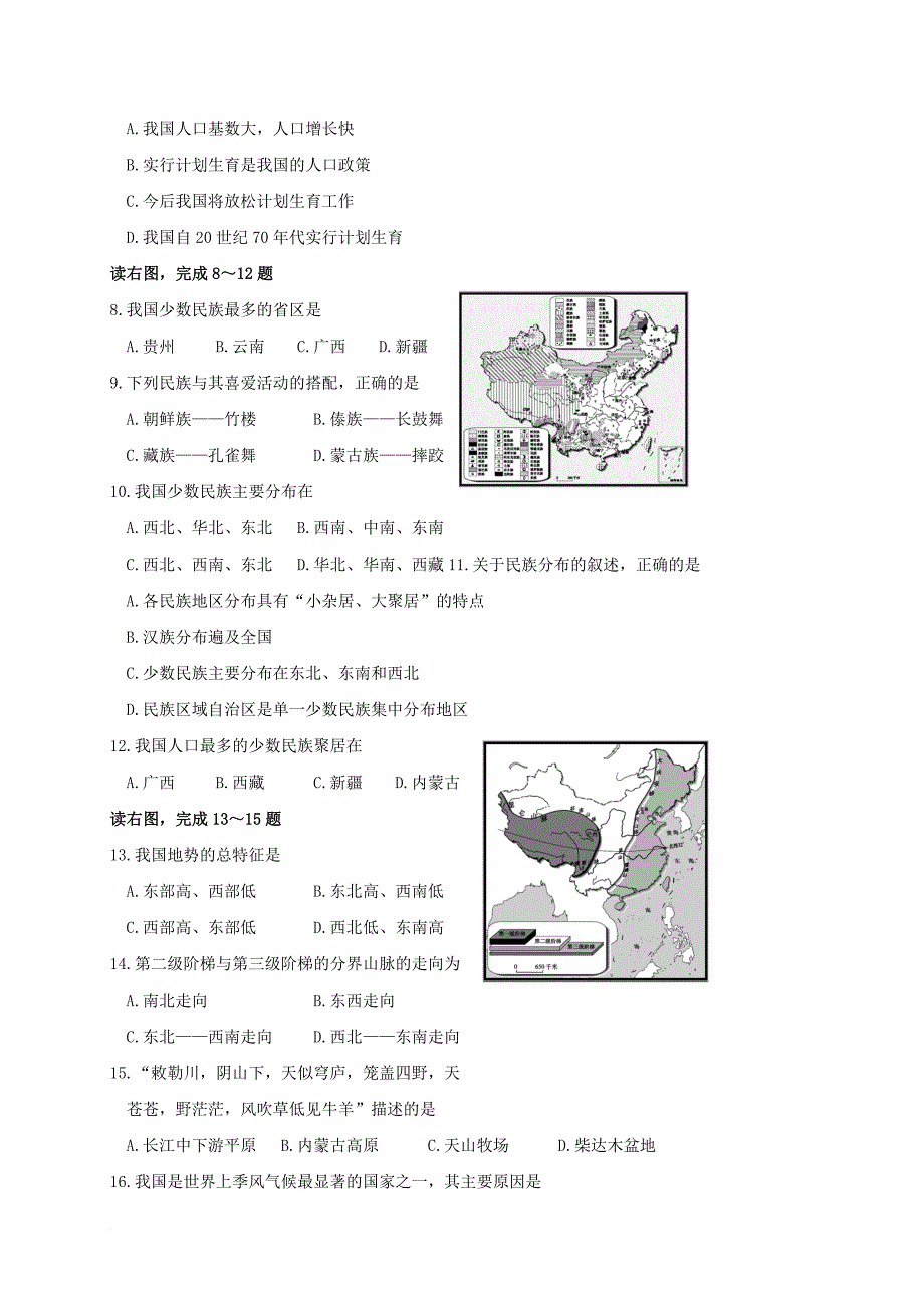 八年级地理上学期期中试题 新人教版18_第2页