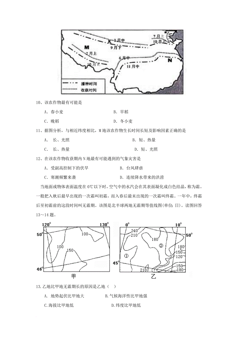 广东省揭阳市惠来县2017_2018学年高二地理上学期第二次阶段考试试题_第3页