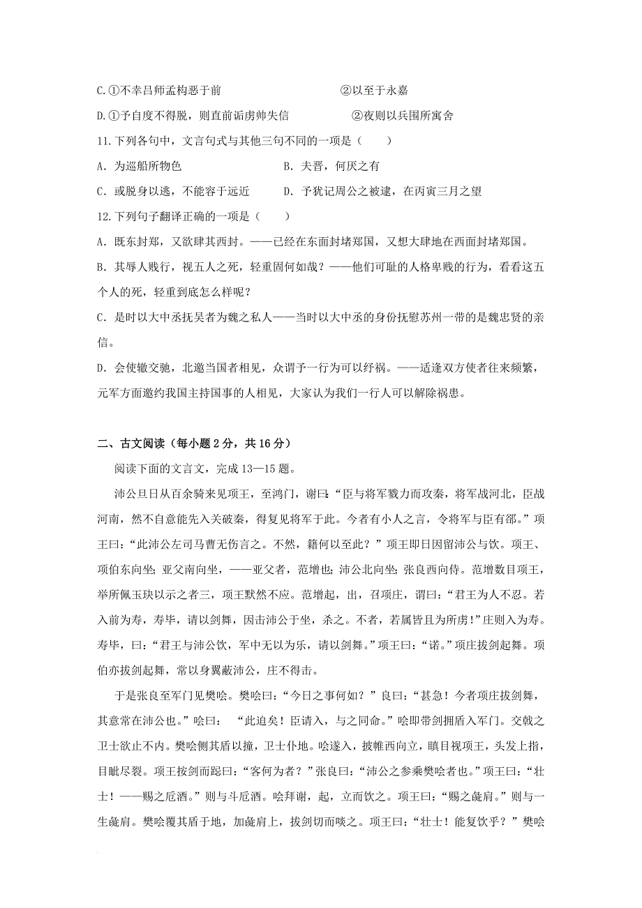 浙江省绍兴市2016_2017学年高一语文下学期期中试题_第3页