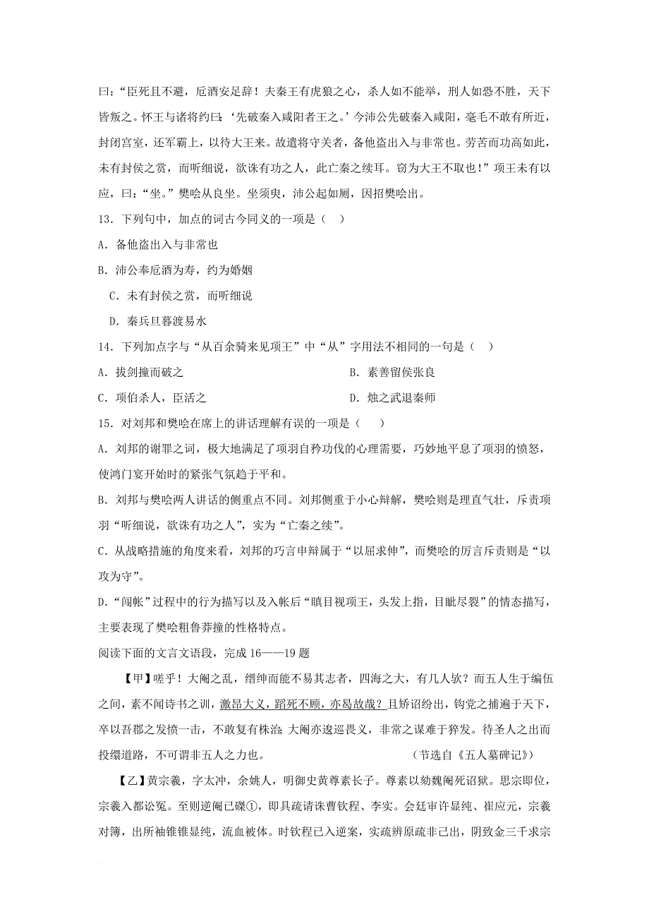 浙江省绍兴市2016_2017学年高一语文下学期期中试题_第4页