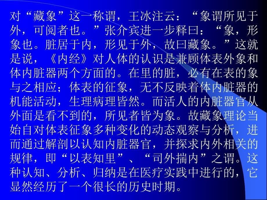 内经》中的医学原理_第5页