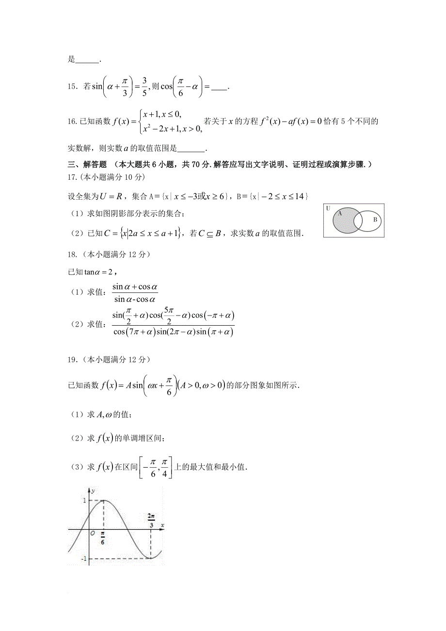 福建省三校2017_2018学年高一数学上学期第二次联考试题_第3页