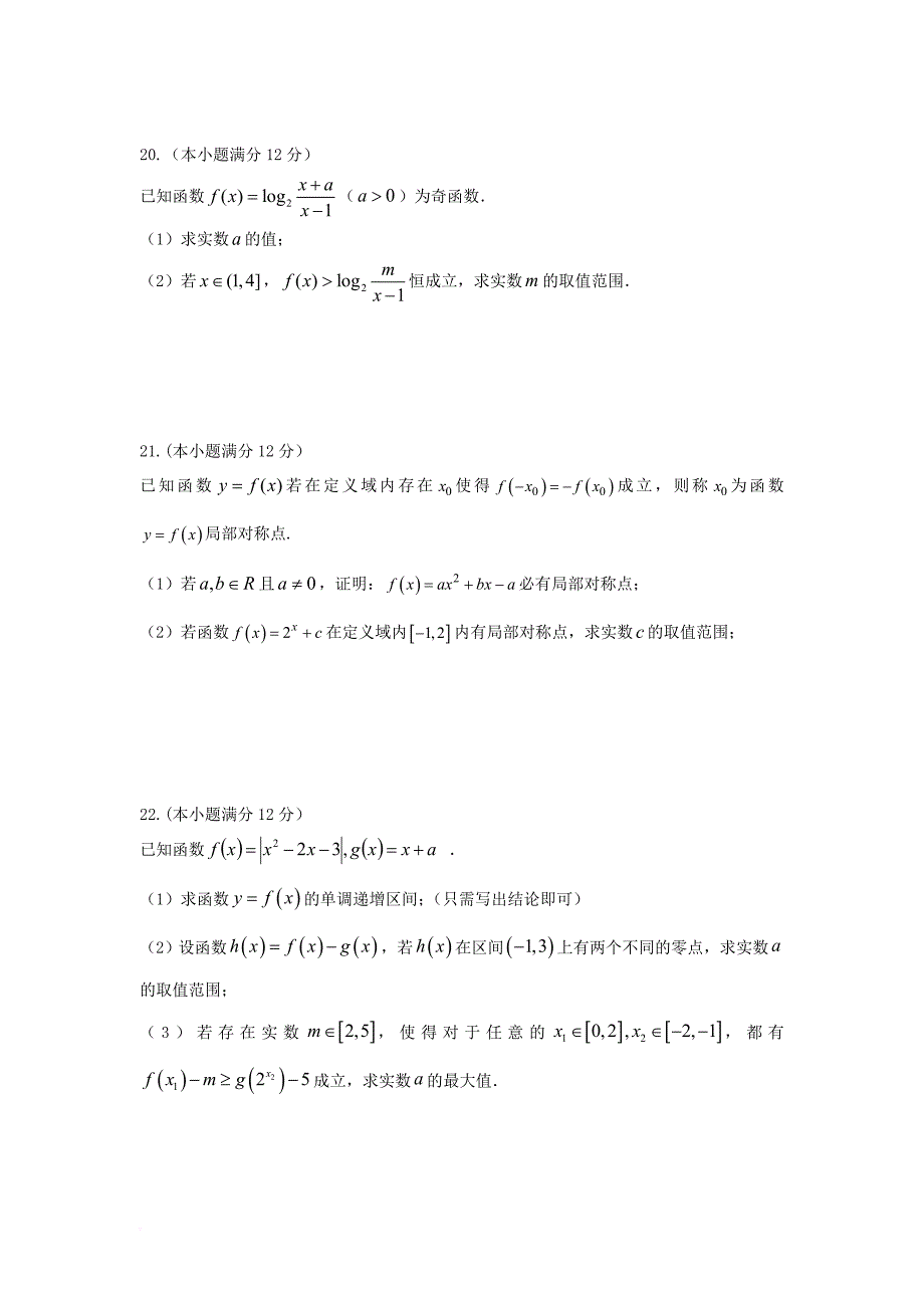 福建省三校2017_2018学年高一数学上学期第二次联考试题_第4页