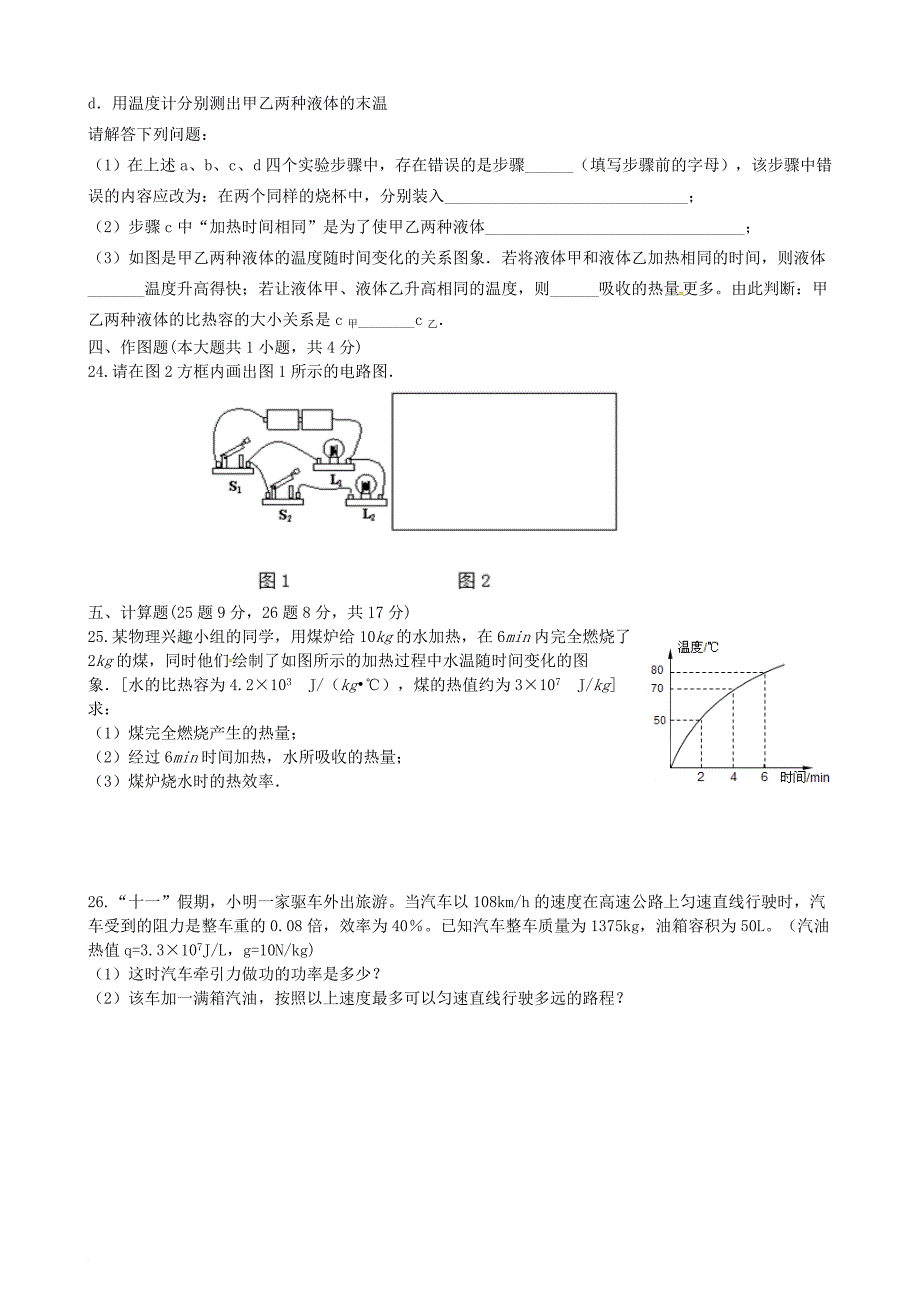 九年级物理上学期第一次月考试题（无答案） 新人教版9_第4页