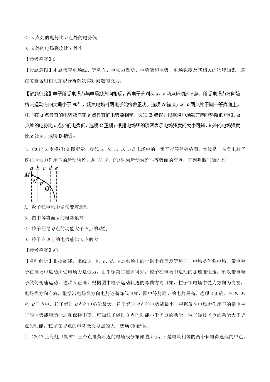 2018年高考物理二轮复习100考点千题精练第七章静电场专题7_3电场线与等势面_第2页