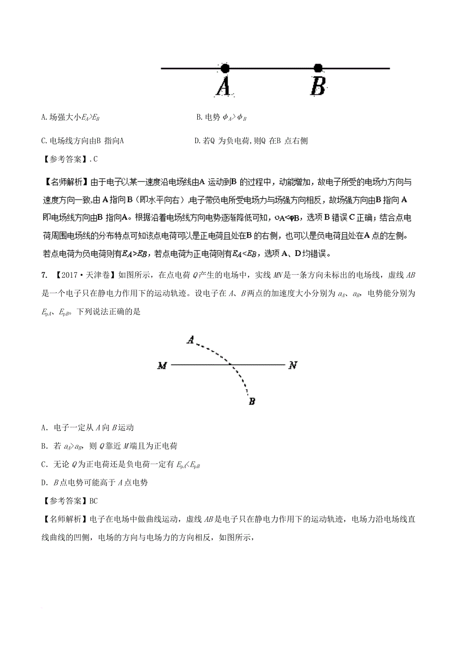 2018年高考物理二轮复习100考点千题精练第七章静电场专题7_3电场线与等势面_第4页