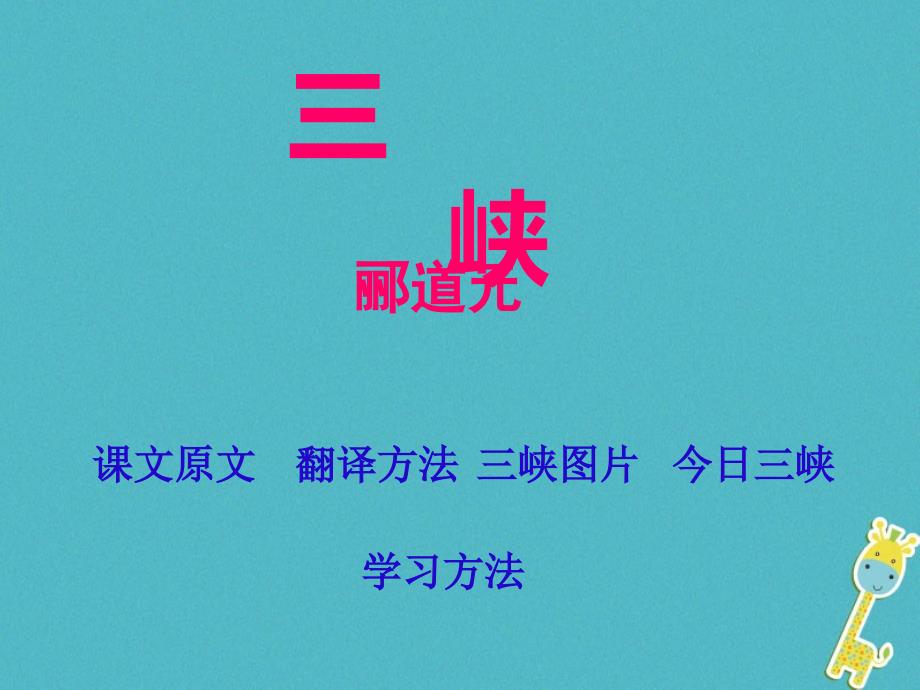 八年级语文上册第三单元9三峡课件新人教版_第2页