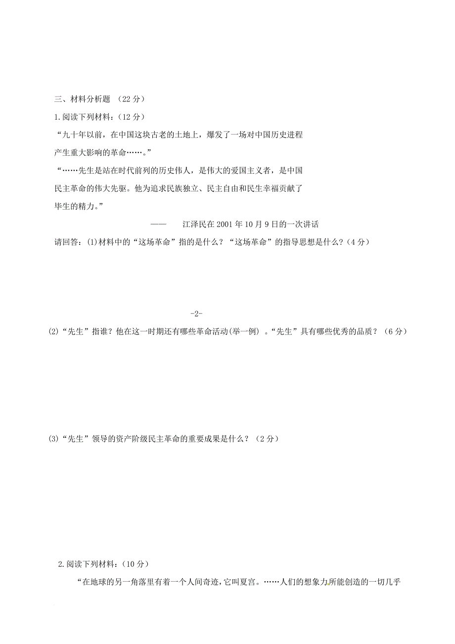 八年级历史上学期期中测试试题（无答案） 新人教版_第3页