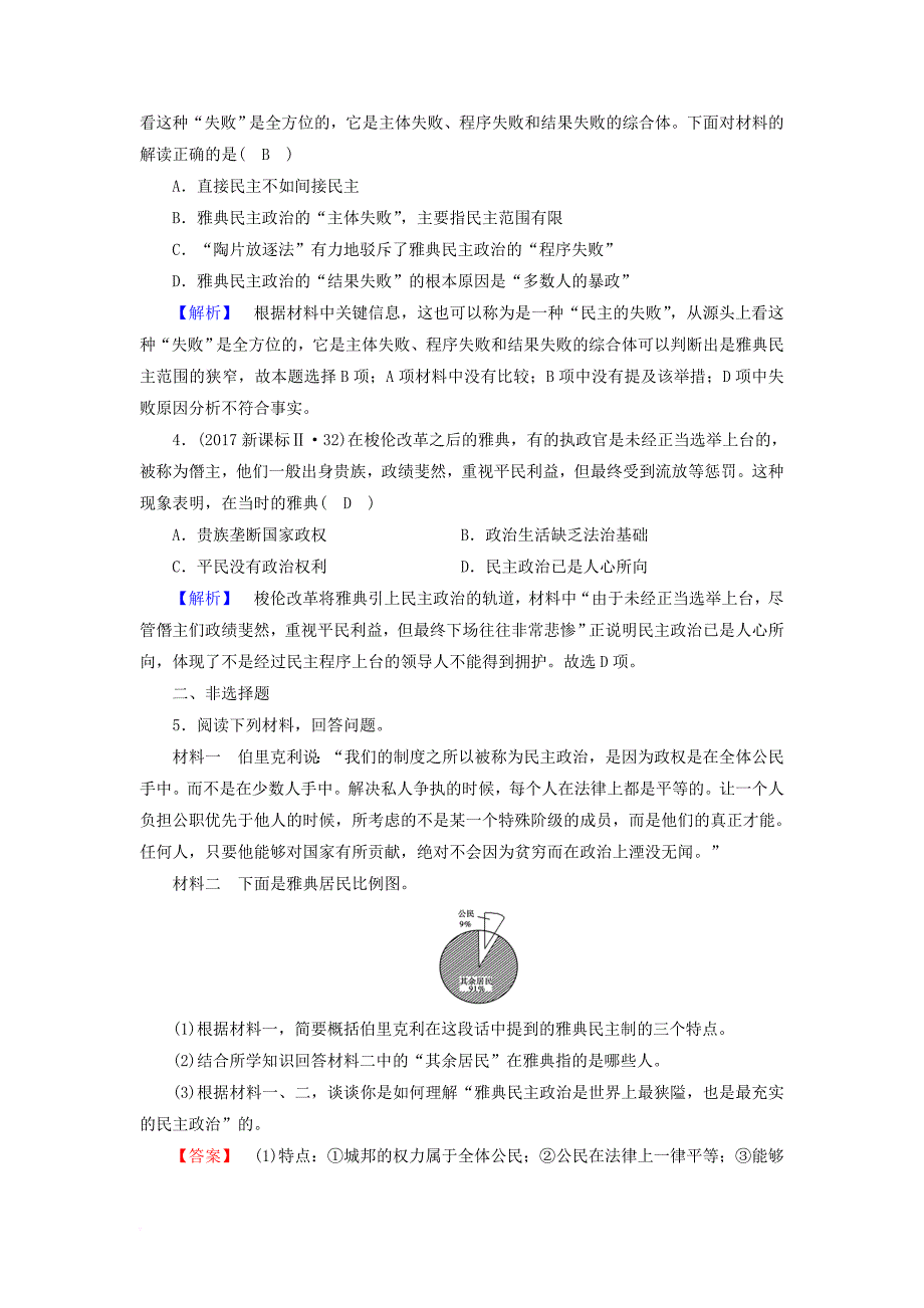 2017_2018学年高中历史专题6古代希腊罗马的政治文明第2课卓尔不群的雅典课时作业人民版必修1_第4页