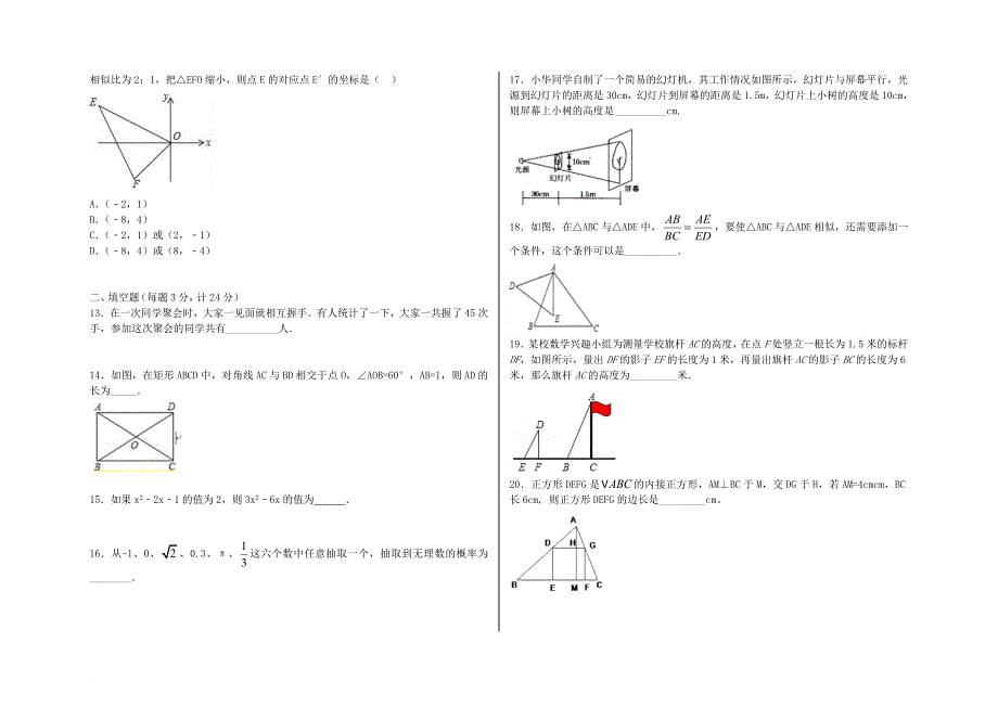 九年级数学上学期期中试题 新人教版20_第2页