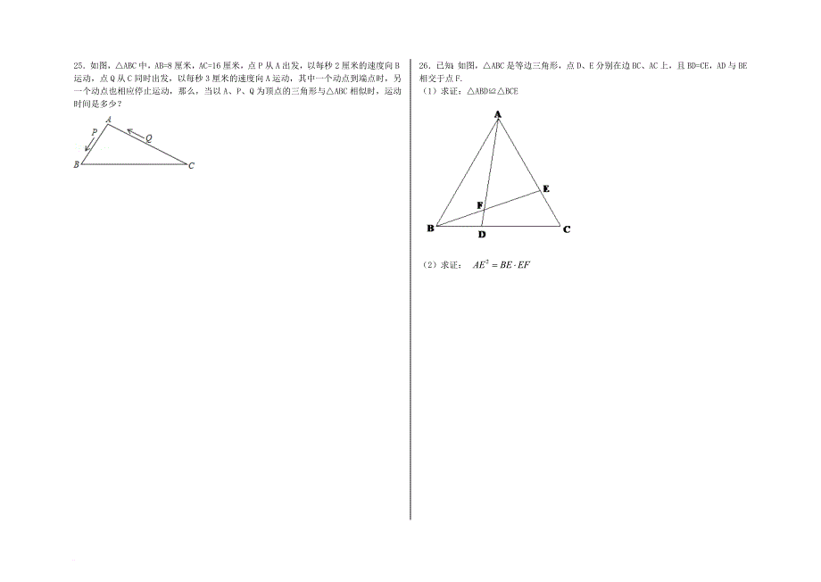 九年级数学上学期期中试题 新人教版20_第4页