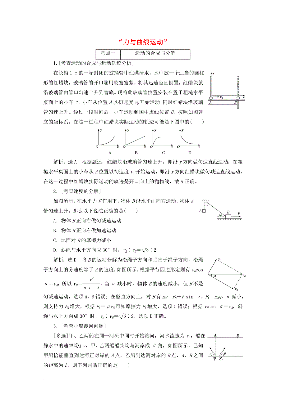 2018届高考物理二轮复习“力与曲线运动”学前诊断_第1页