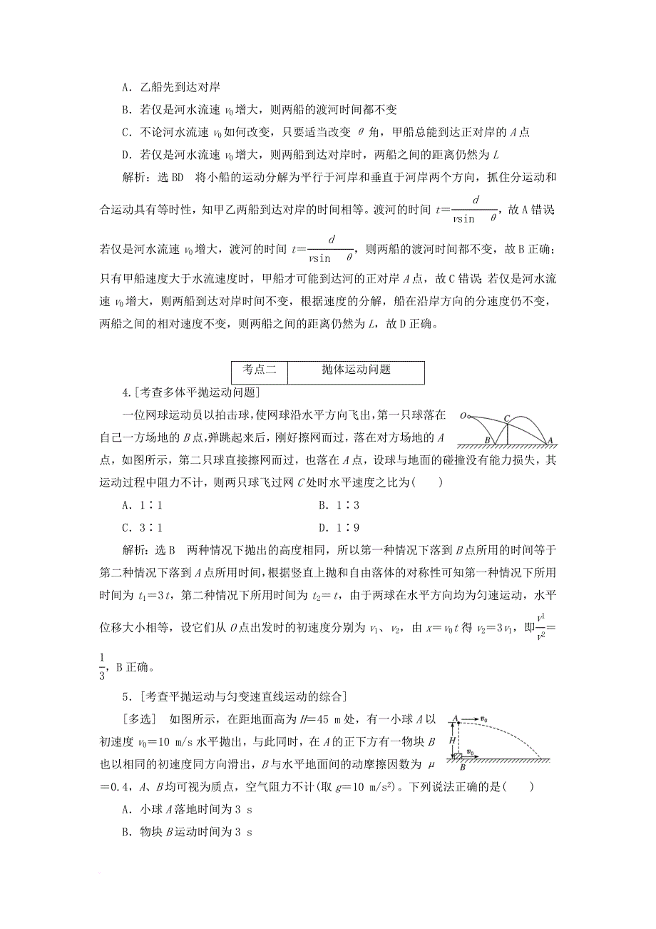 2018届高考物理二轮复习“力与曲线运动”学前诊断_第2页