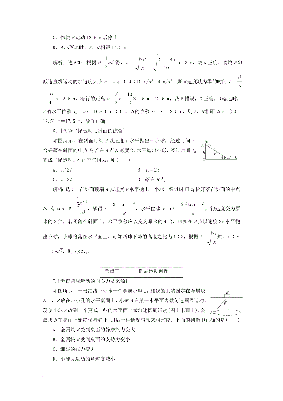 2018届高考物理二轮复习“力与曲线运动”学前诊断_第3页