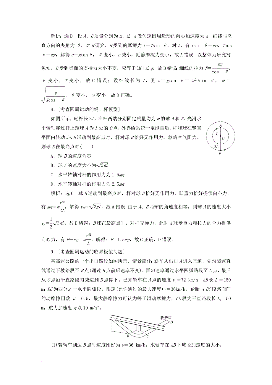 2018届高考物理二轮复习“力与曲线运动”学前诊断_第4页