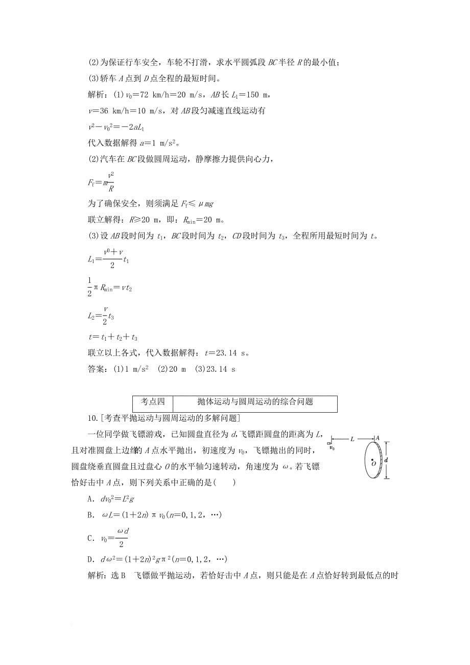 2018届高考物理二轮复习“力与曲线运动”学前诊断_第5页