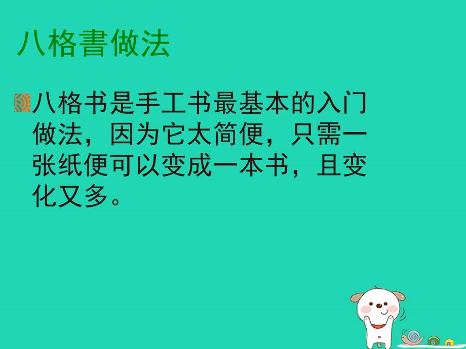 八年级美术上册 第二单元 2《手工书设计》课件1 新人教版_第4页